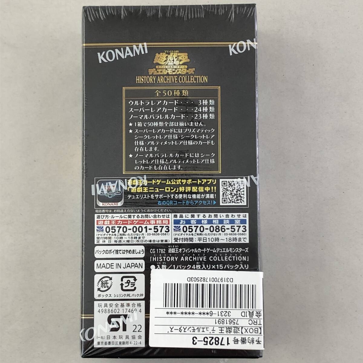 【1円～】遊戯王 HISTORY ARCHIVE COLLECTION ヒストリーアーカイヴコレクション 未開封 1BOX コナミシュリンク ヒスコレ_画像3