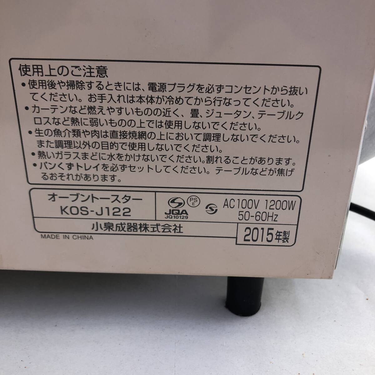 【動作確認済】 KOIZUMI 小泉成器 オーブントースター KOS-J122 1200w 2015年製 の画像7