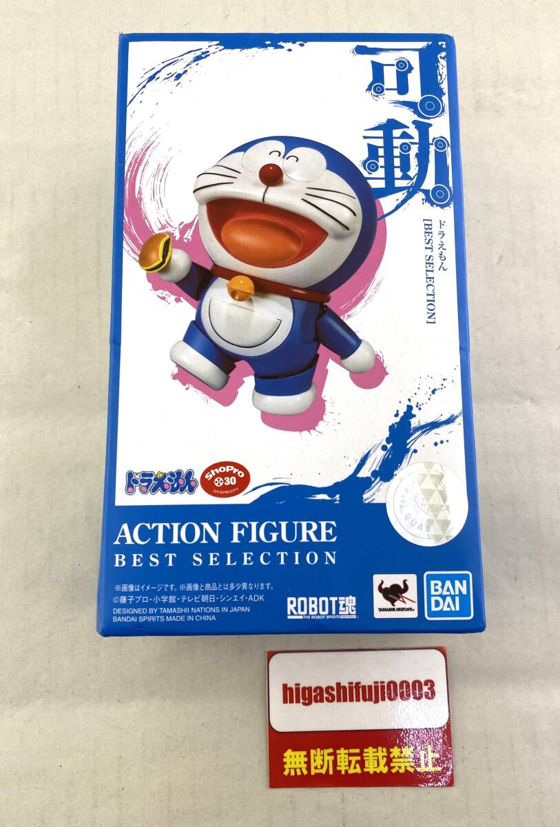 【 ROBOT魂 ドラえもん BEST SELECTION 】バンダイスピリッツ タマシイドラエモンBS_画像1