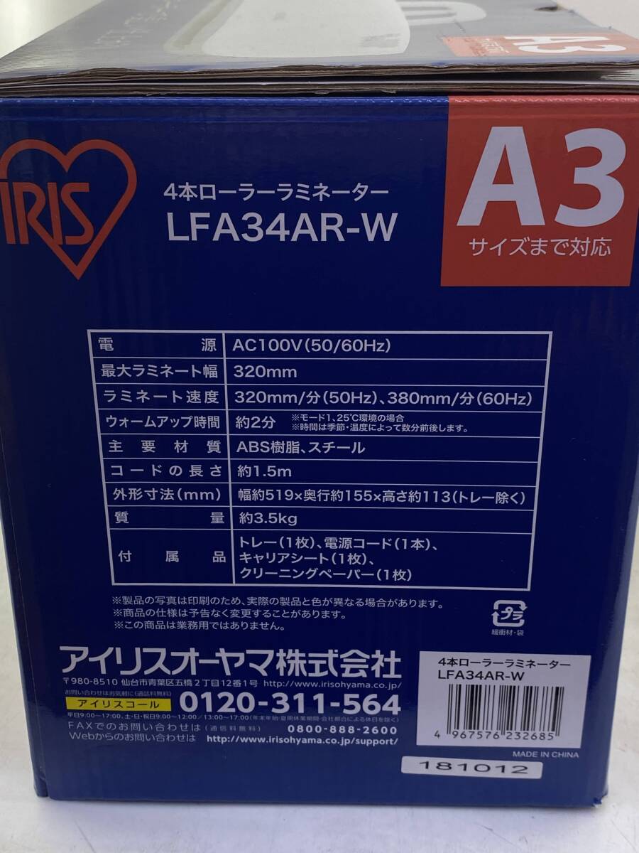 【通電確認済】IRIS OHYAMA 4本ローラーラミネーター LFA34AR-W ホワイト A3 A4 アイリスオーヤマ_画像10