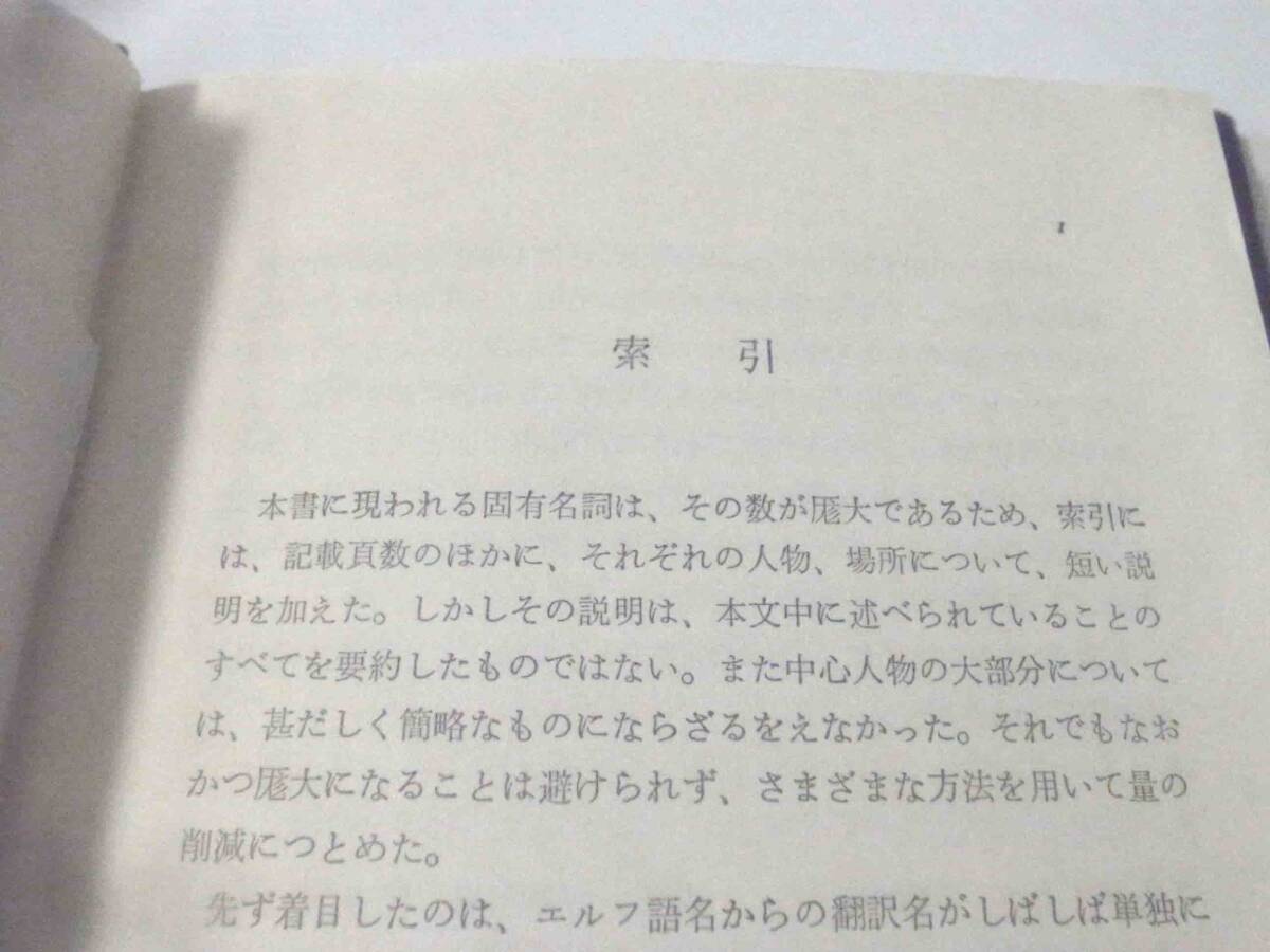 ★旧版　シルマリルの物語　上下巻　帯付き　トールキン　シルマリルリオン　J.R.R.Tolkien 　神話　指輪物語　田中明子　評論社★★★_画像6