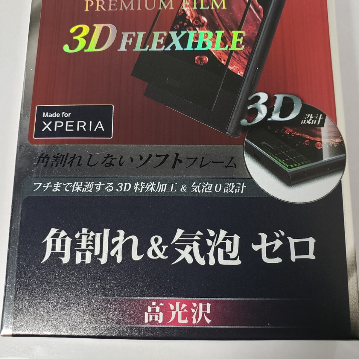 XPERIA XZ1 ガラスフィルム 全面保護 高光沢 ブラック 0520_画像3