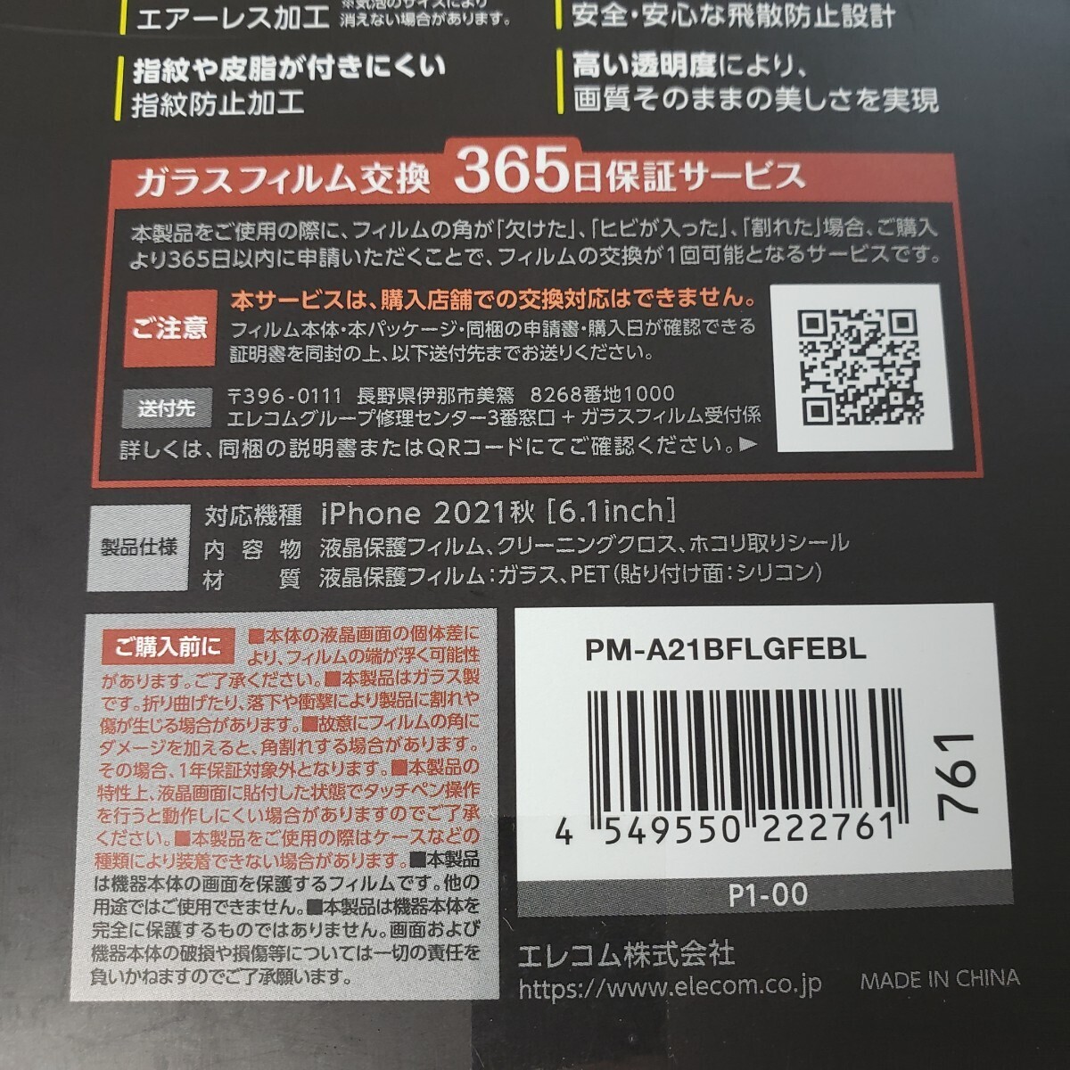 iPhone13 iPhone13 Pro iPhone14 保護ガラスフィルム ブラック 1542_画像6