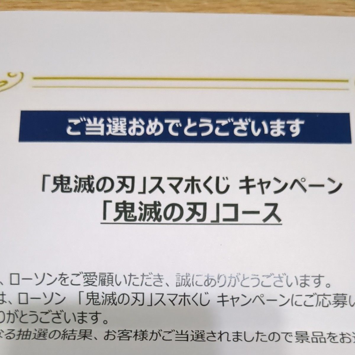 鬼滅の刃スマホくじ当選証書付きキャンペーンローソンオリジナルアクリルスタンド我妻善逸