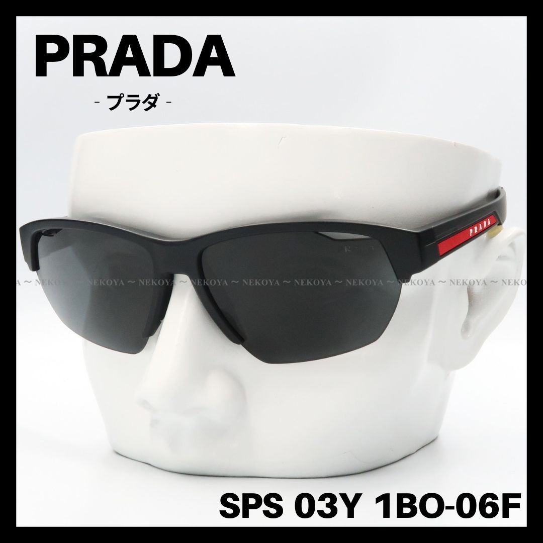 PRADA　SPS 03Y 1BO-06F　サングラス スポーツ マットブラック　プラダ_画像1