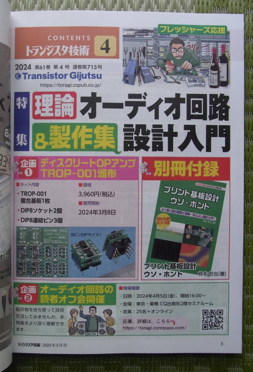 美品 CQ出版 トランジスタ技術 2024年4月号 特集 理論オーディオ回路設計入門＆製作集 別冊付録 プリント基板設計ウソ・ホント_画像2