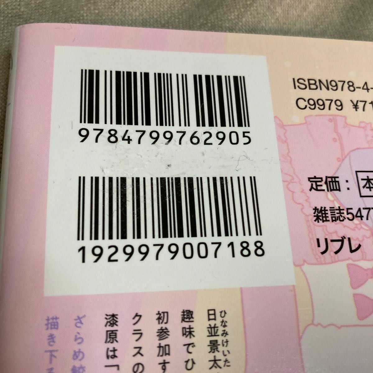 幕が下りたら僕らは番1.2/ 着飾るヒナはまだ恋を知らない1 ※訳あり※