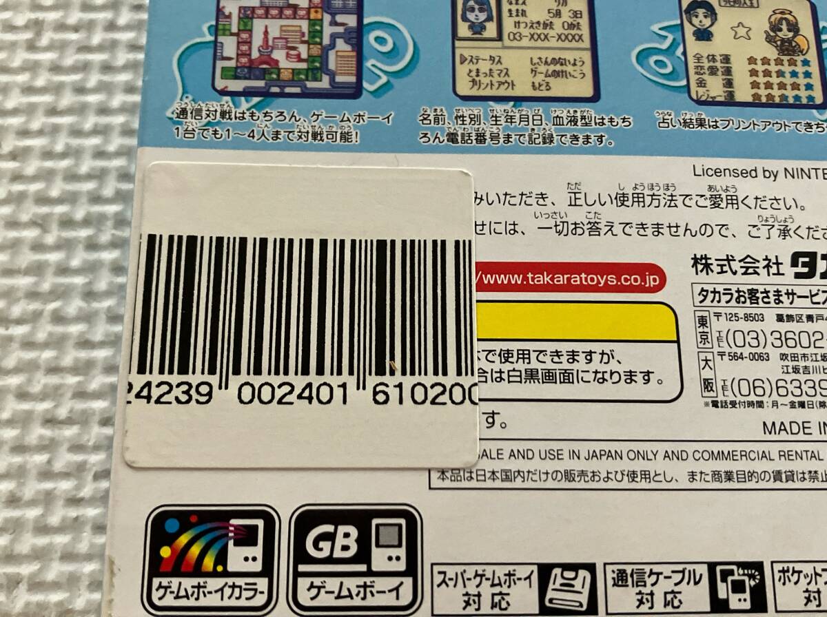 24-GB-09　ゲームボーイ　人生ゲーム 友達たくさんつくろうよ！　動作品　GB　☆セーブデータ確認済み