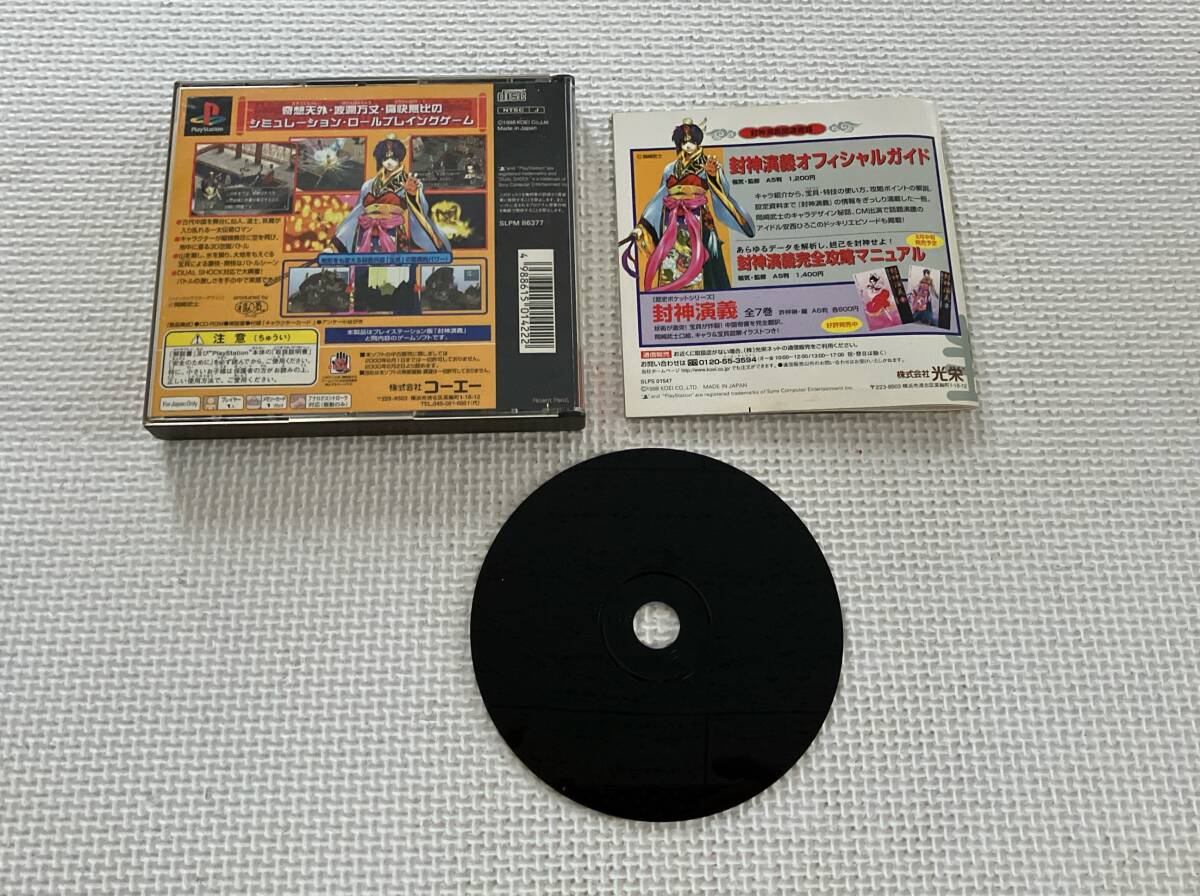 24-PS-131　プレイステーション　封神演義 the Best　動作品　PS1　プレステ1