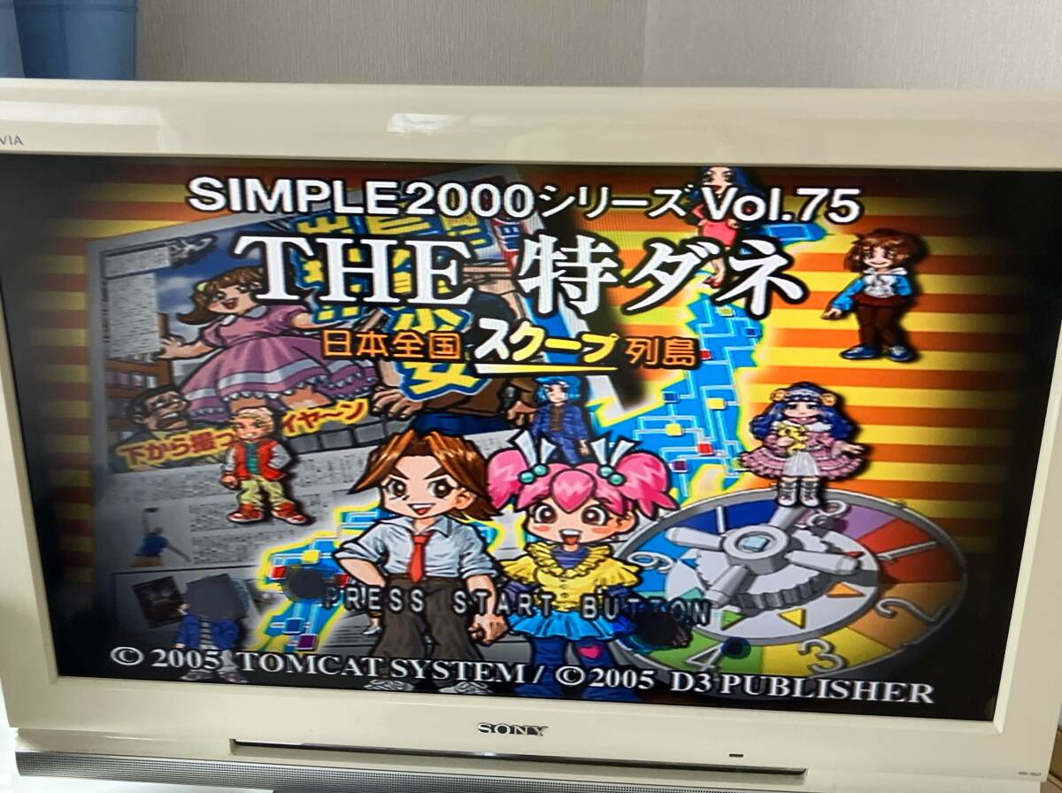 24-PS2-93-T　プレイステーション2　THE特ダネ　～日本全国スクープ列島～　動作品　PS2　プレステ2