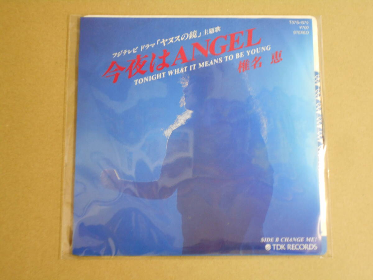 EP レコード 椎名恵 今夜はANGEL / CHANGE ME! EP8枚まで送料ゆうメール140円の画像1