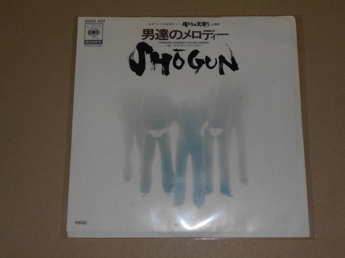 EP レコード　SHOGUN ショーグン　男達のメロディー 「俺たちは天使だ！」主題歌 / サタデー・サイクロン EP8枚まで送料ゆうメール140円_画像1