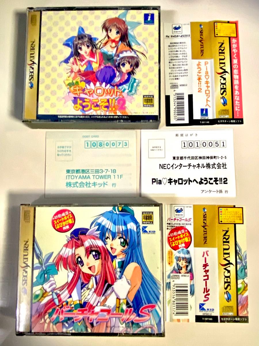セガサターン ソフト 帯 ハガキ付き 2本セット|Yahoo!フリマ セガサターン ソフト 帯 ハガキ付き 2本セット|Yahoo!フリマ