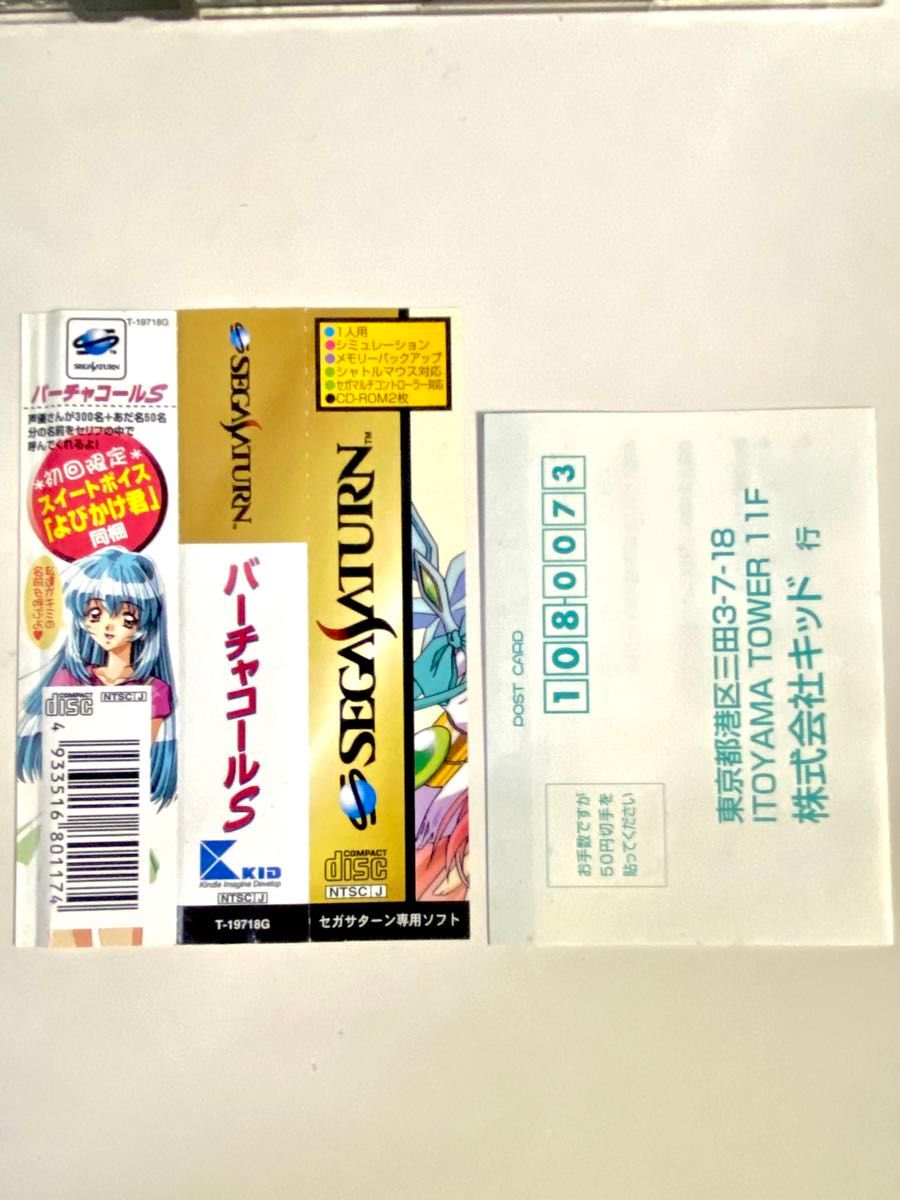 セガサターン ソフト 帯 ハガキ付き 2本セット|Yahoo!フリマ セガサターン ソフト 帯 ハガキ付き 2本セット|Yahoo!フリマ