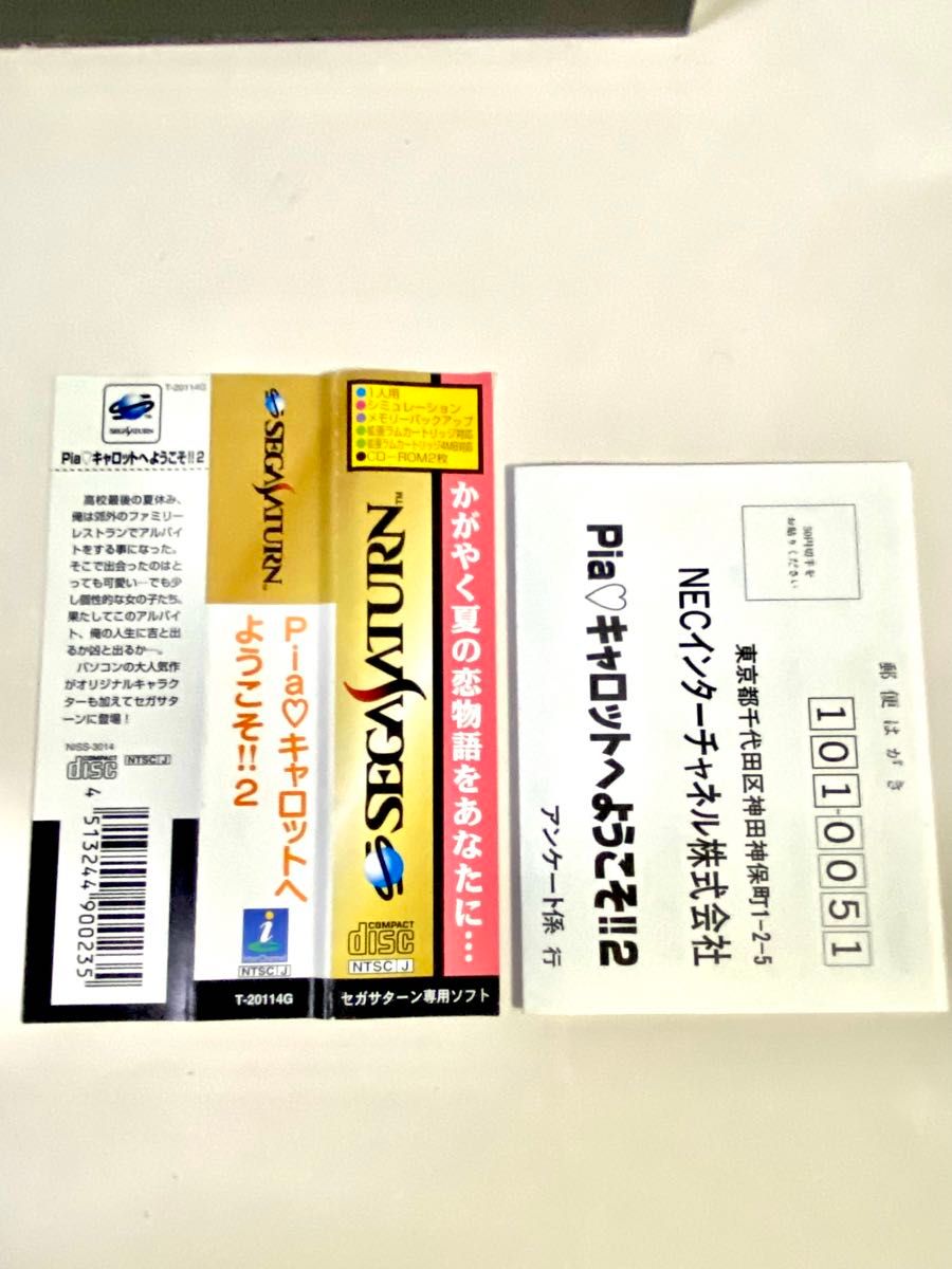 セガサターン　ソフト　帯、ハガキ付き　2本セット