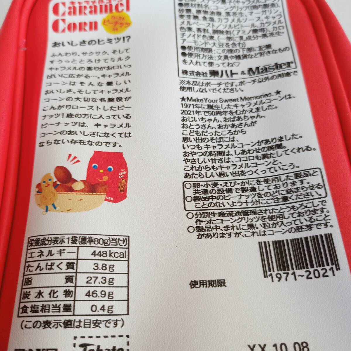 P93 unused caramel corn .... pouch red appendix 18.×11cm×6.