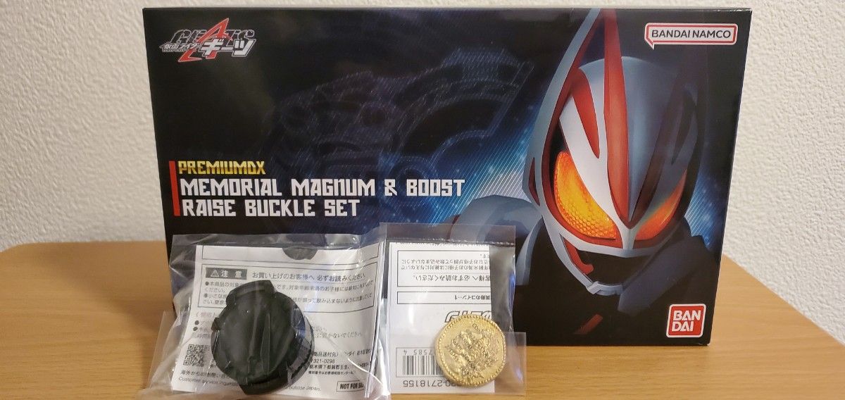 仮面ライダーギーツ PREMIUM DX メモリアルマグナム&ブーストレイズバックルセット