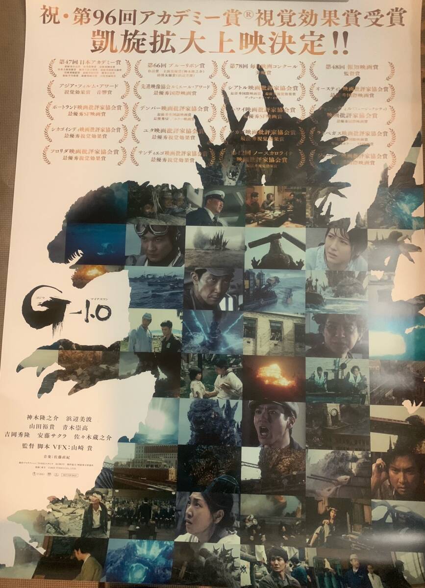 非売品 映画 ゴジラ-1.0 特大 B1 ポスター 2種 アカデミー賞限定の画像1