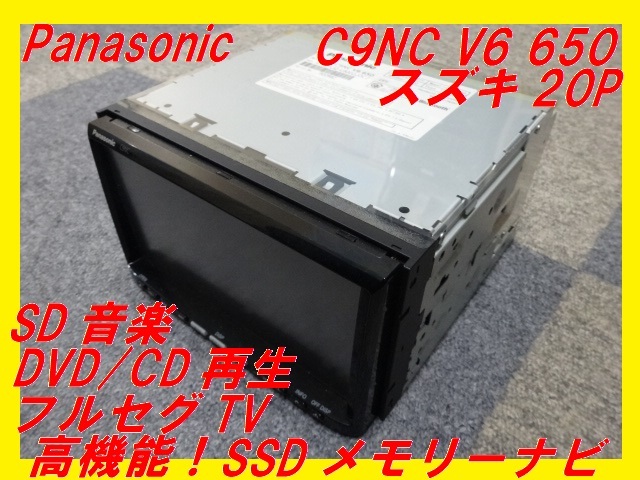 【Panasonic】SSDメモリーナビ■C9NC V6 650■スズキ20P■フルセグTV■高機能SSD■パナソニック■即決！の画像3