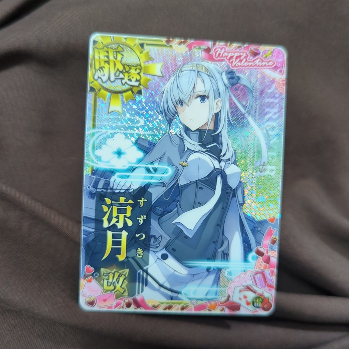人気特価をすべて 艦これアーケード 涼月 改 ホロ バレンタイン 人気特価をすべて 艦これアーケード 涼月 改 ホロ バレンタイン