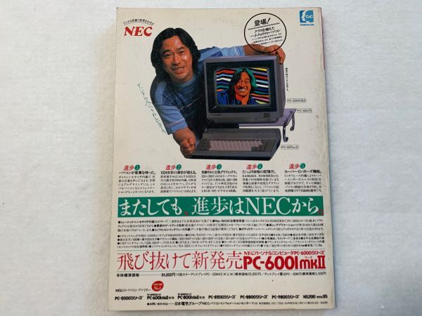 希少！！新紀元社 ＰＣ-6001ｍｋⅡ おしゃべりパソコン ■■NEC ゲーム 機械語 マシン語 ベーシック プログラムリスト■■(0)の画像2