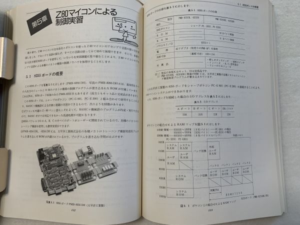  sharp pocket computer because of machine control real . futoshi flat . industry ( stock ) compilation 1992 year the first version PC-G801 PC-E200(0)