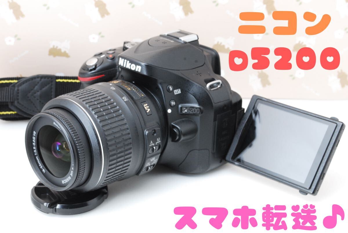 美品★Nikon D5200★超高画質2410万画素★自撮り＆スマホ転送OK♪高性能デジタル一眼レフカメラ★_画像1