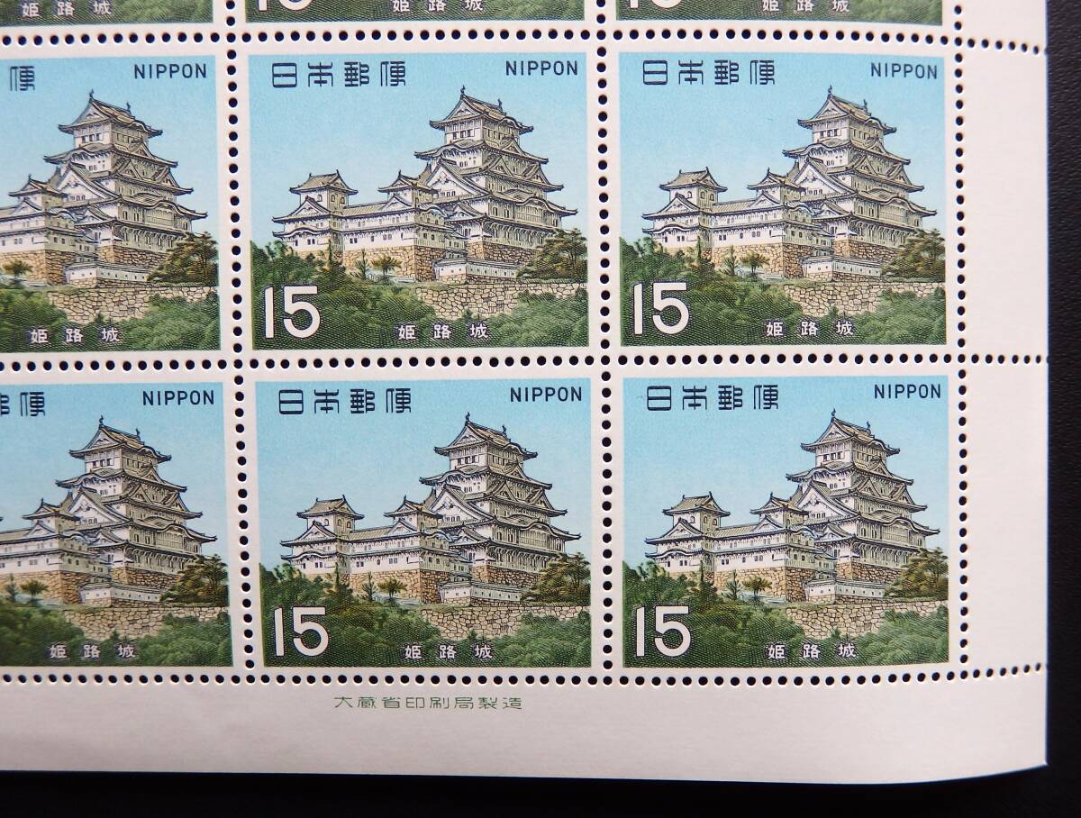 【 未使用品 】 昭和44年 1969年 切手シート 記念切手 \15 × 20枚 国宝 「 姫路城 」の画像2