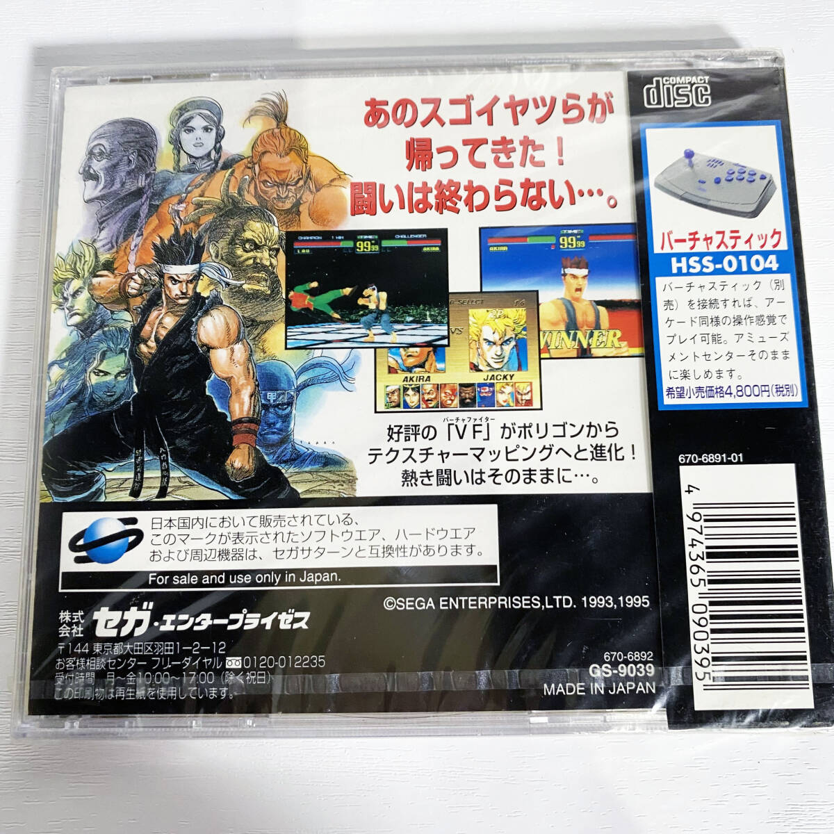 ◎★新品未使用★SEGA バーチャファイターリミックス セガサターン ソフト【GS-9039】D1MB_画像2