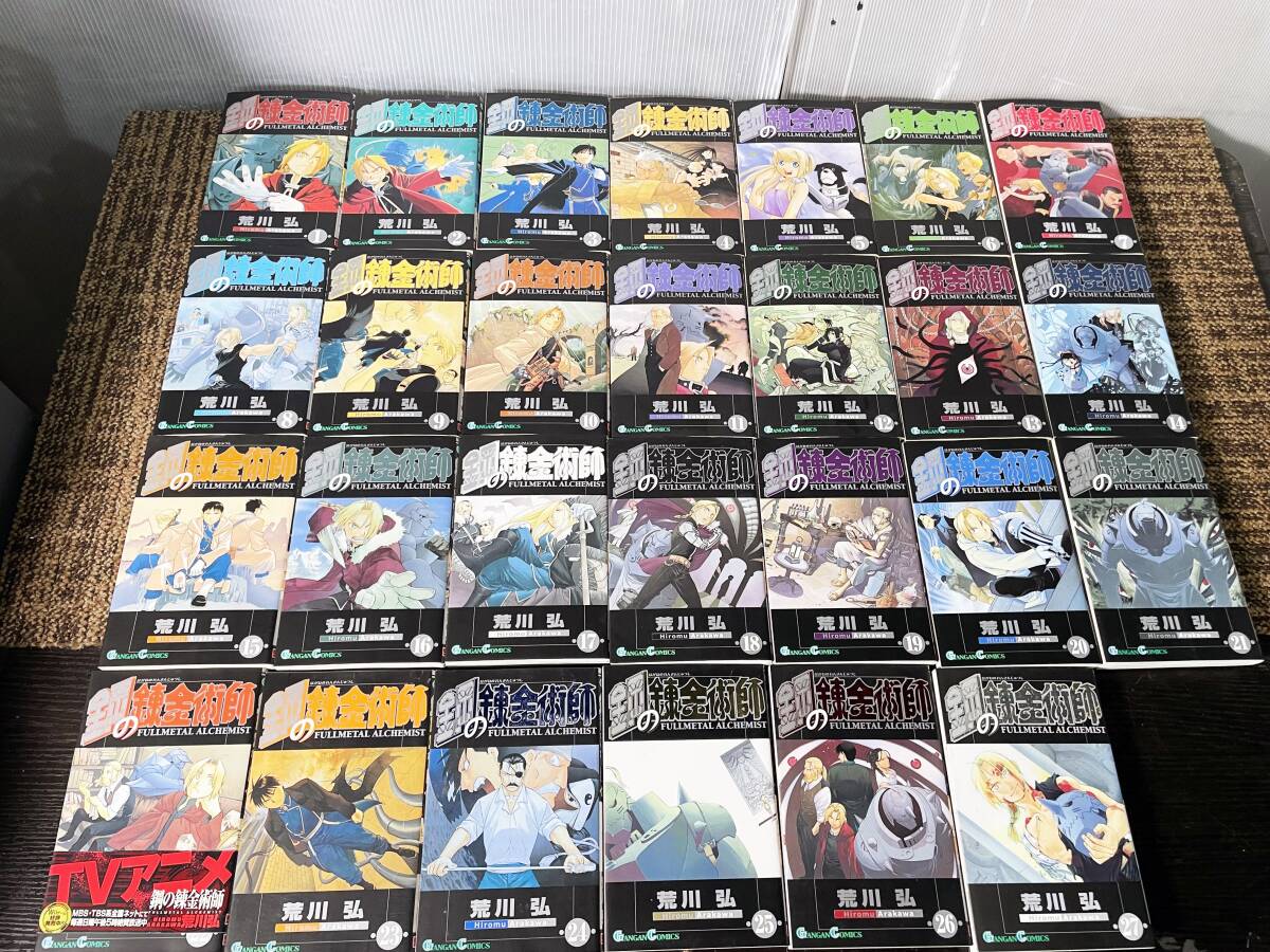 ◎★ 中古★漫画 鋼の錬金術師 全27巻 荒川弘 ガンガンコミックス スクエアエニックス 単行本 コミック【鋼の錬金術師 全巻セット】D6TI_画像1