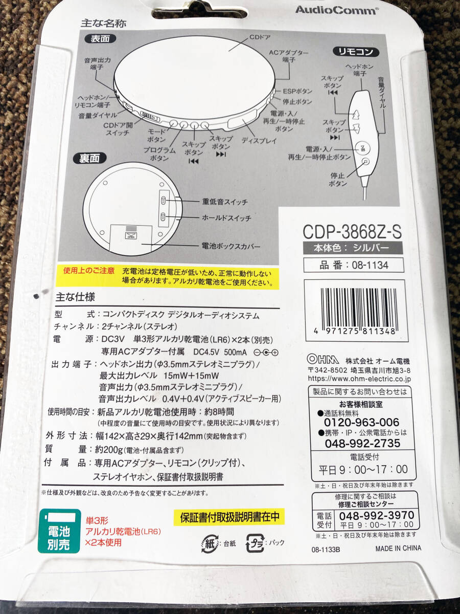 ★新品未使用 ★オーム電機 AudioComm ポータブルCDプレーヤー シルバー CDP-3868Z-S 専用ACアダプター付きモデル【CDP-3868Z-S】D4RF_画像4