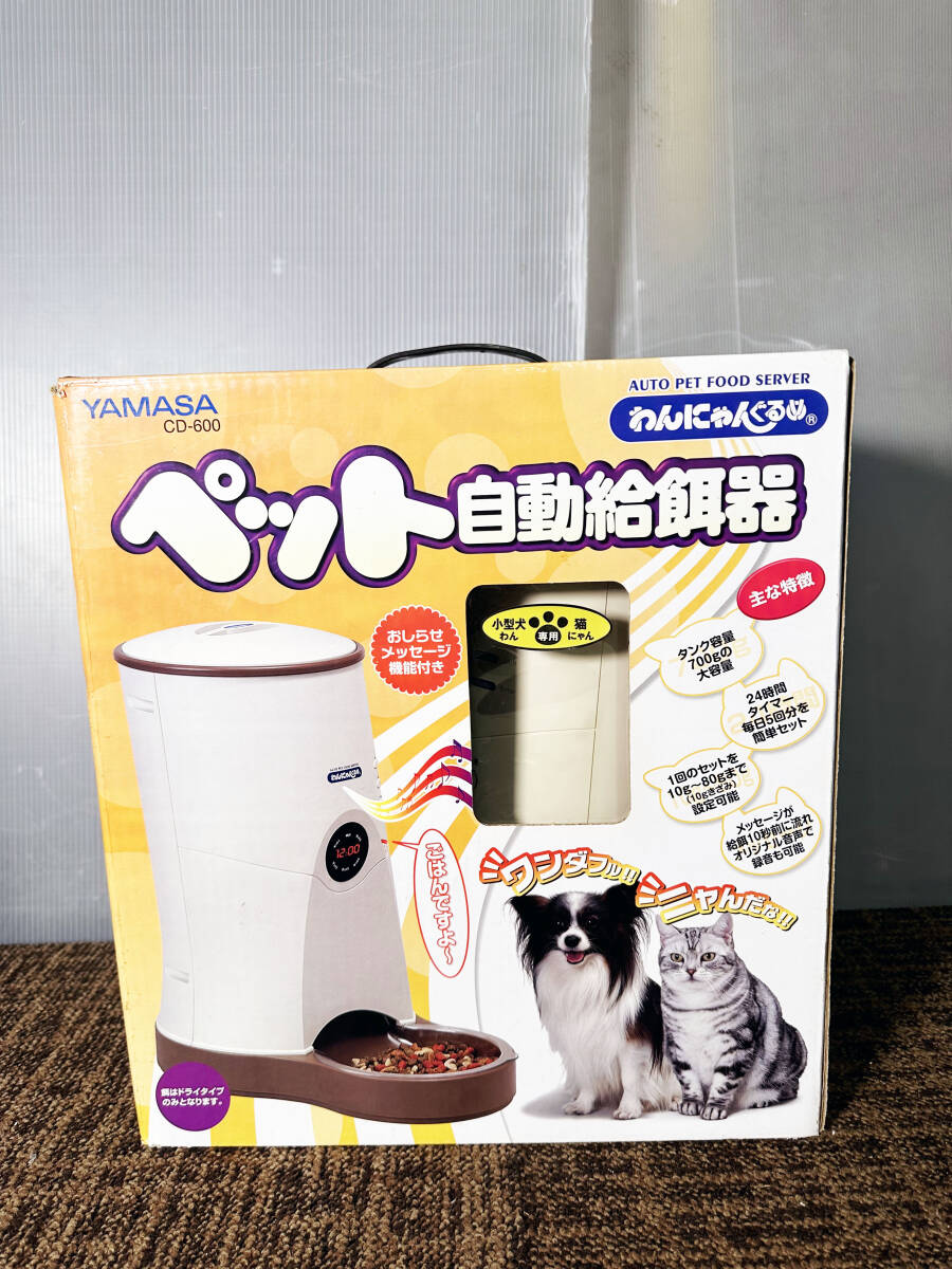 ★ 中古★YAMASA　 ペット自動給餌器 CD-600 わんにゃんぐるめ 犬猫兼用【CD-600】D5S3_画像10