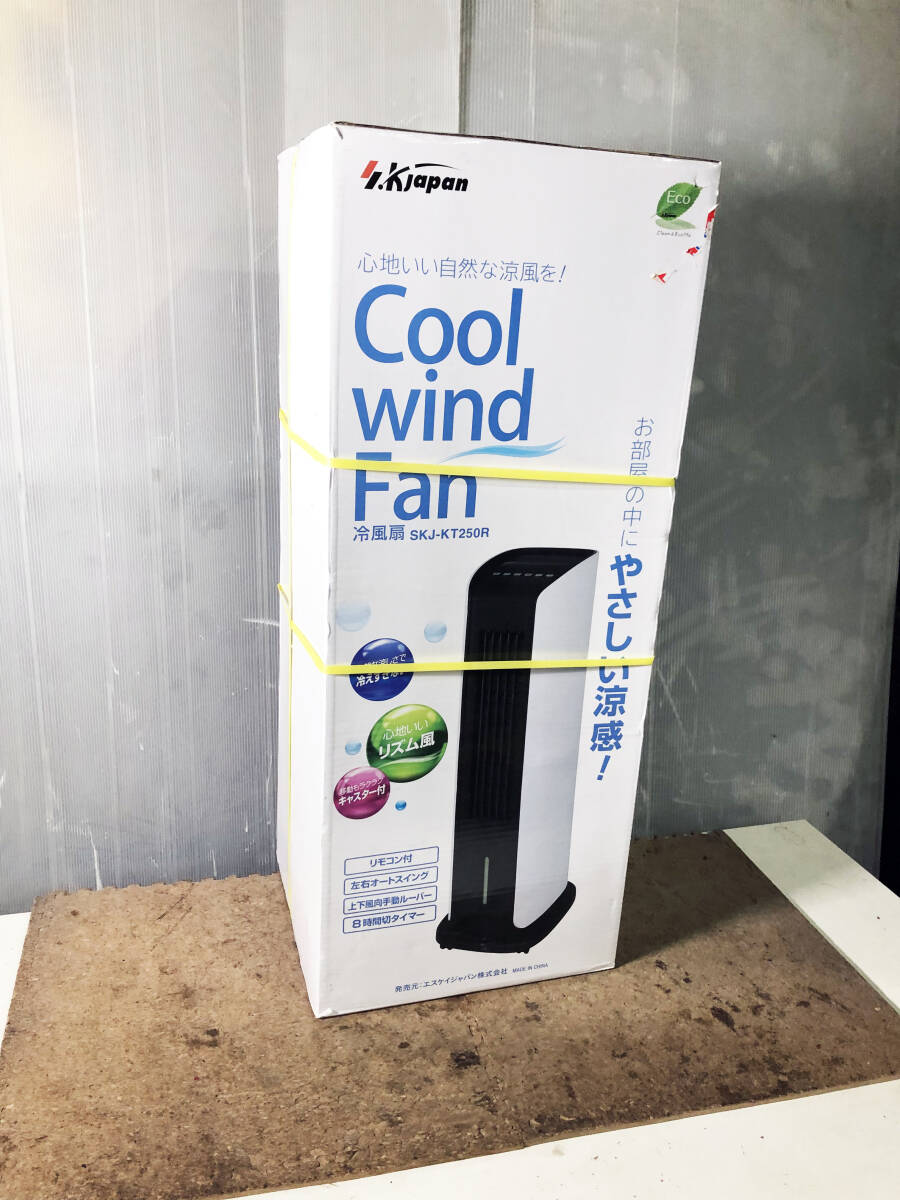 ◎★新品未使用未開梱★S.K JAPAN/エスケイジャパン Cool wind Fan 冷風扇 元箱付き【SKJ-KT250R】D6V1の画像1