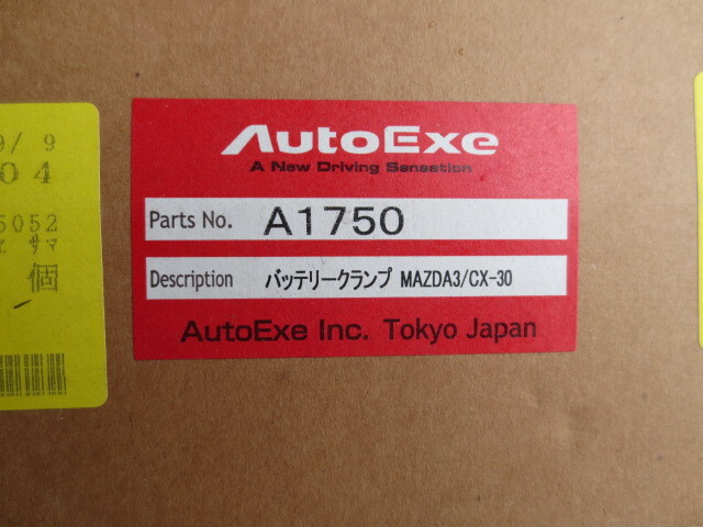 AUTOEXE オートエグゼ バッテリークランプ USED MAZDA3 CX-30用 良好の画像5