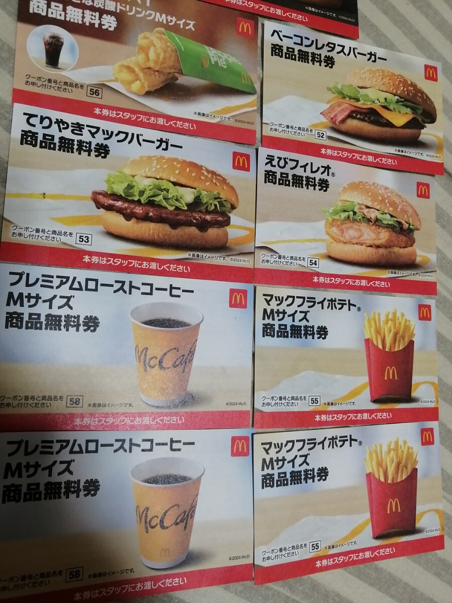 マクドナルド 商品無料券 9枚 使用期限 2024/6/30_画像3