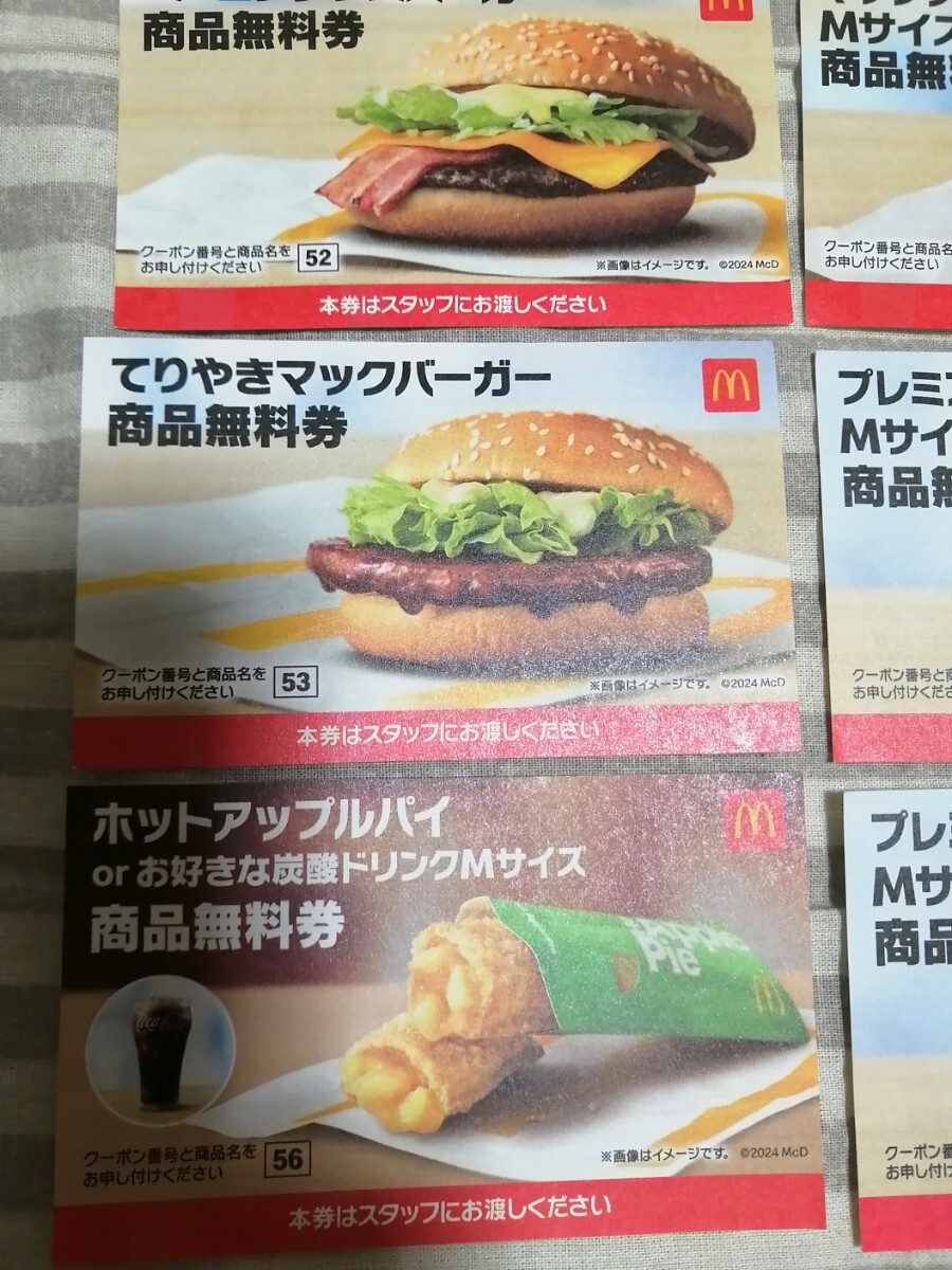 マクドナルド 2024福袋 2024福袋分 商品無料券 10枚 使用期限 2024/6/30_画像3