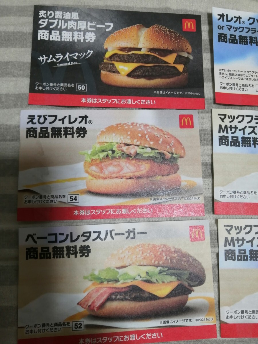 マクドナルド 2024福袋 2024福袋分 商品無料券 10枚 使用期限 2024/6/30_画像2