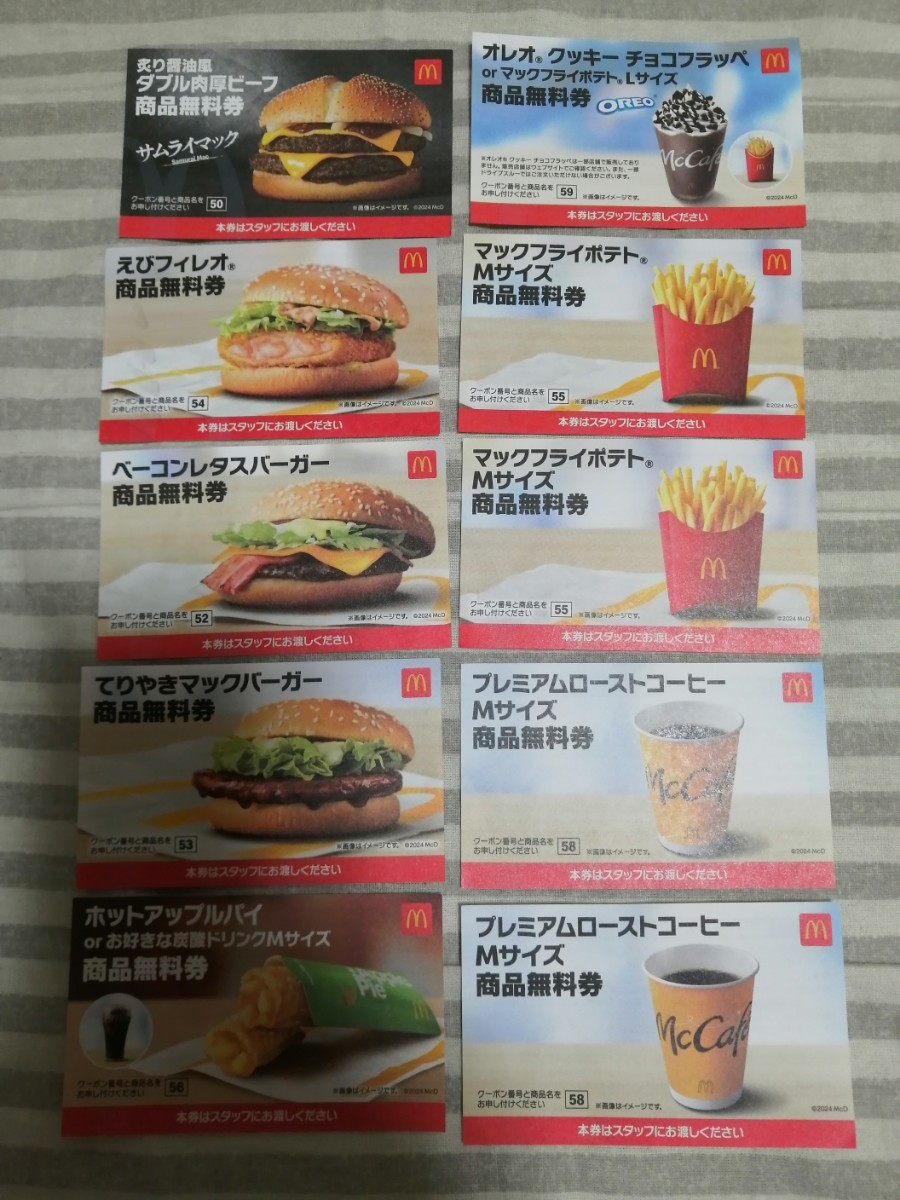  McDonald's commodity free ticket 2024 lucky bag 10 pieces set use time limit 2024/6/30