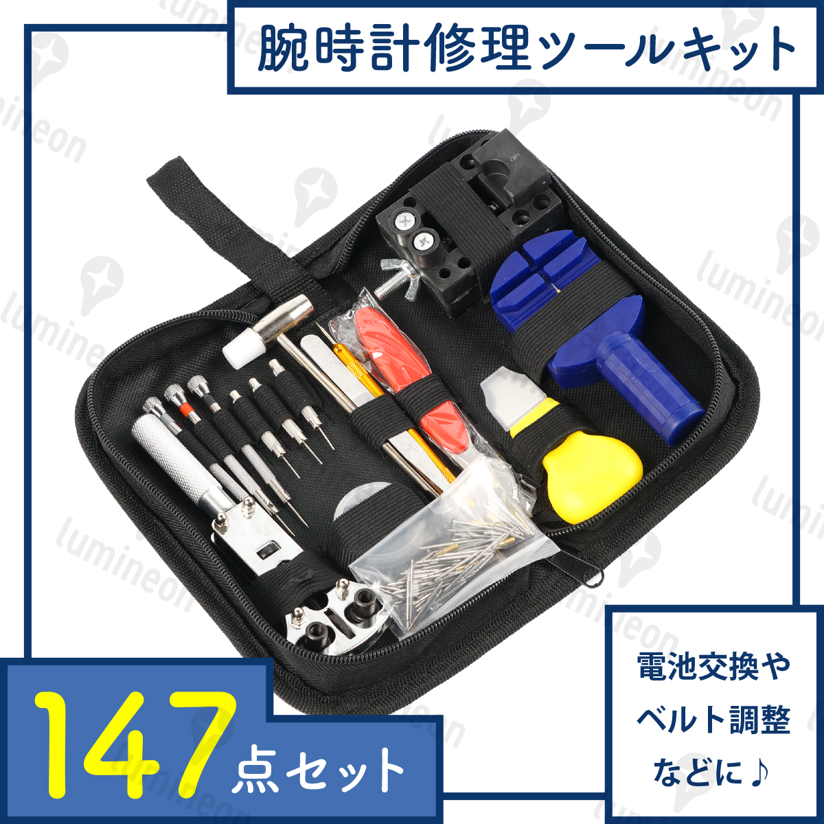 腕時計 修理 ツール キット 147点 セット 電池交換 ベルト調整 工具 裏蓋開け 交換ピン 精密ドライバー バネ棒外し オープナー g013 2_画像1