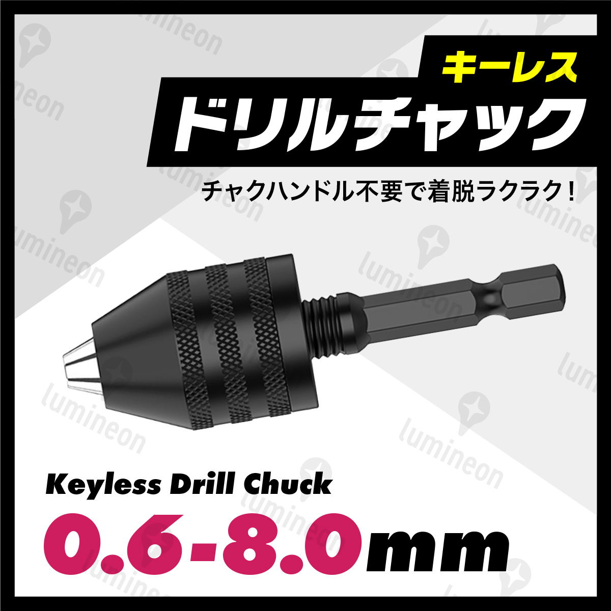 ドリル チャック キーレス 0.6〜8mm 六角軸 インパクトドライバー アダプター 電動ドライバー 汎用 アタッチメント 先端工具 旋盤 g008c 2_画像1