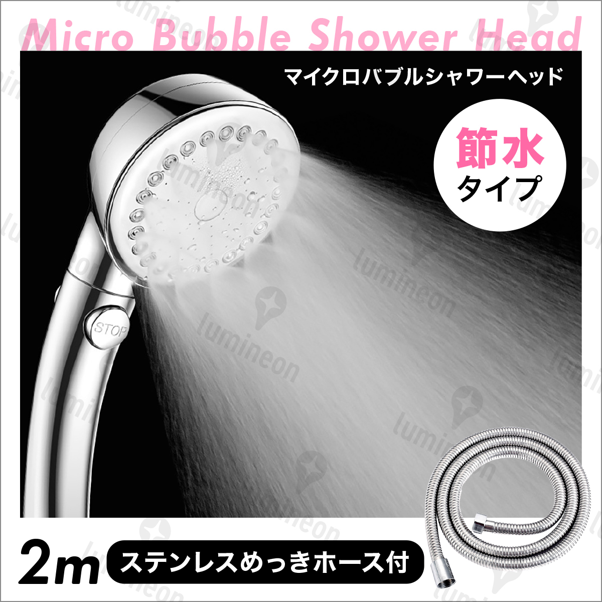 シャワー ヘッド 節水 マイクロバブル ステンレス ホース 付き 3段階 切り替え ストップ 手元 止水 ボタン付き ミスト 風呂 高水圧 g089c 2の画像1