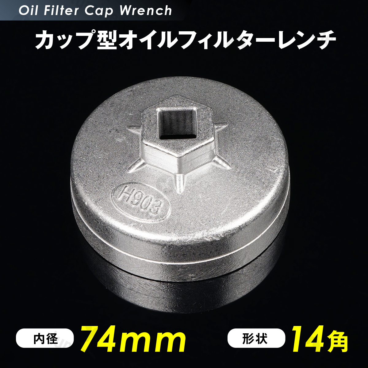  oil filter wrench cup type 74mm 14 angle 12.7sq hexagon car goods car tool oil exchange Jimny oil element wrench g210b 2
