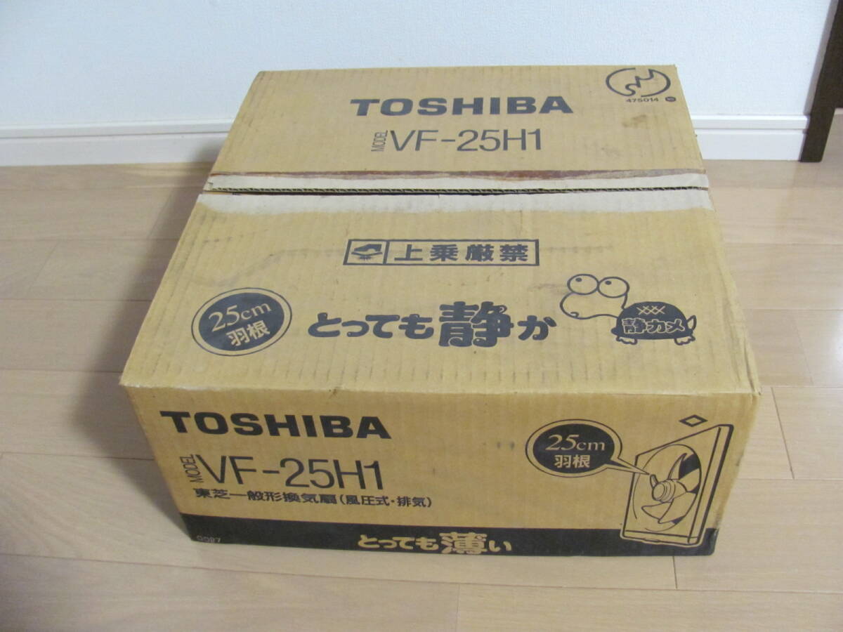 東芝換気扇　VF‐25H1　白色羽根　25ｃｍ　東芝一般形換気扇（風圧式・排気）　96年製_画像2