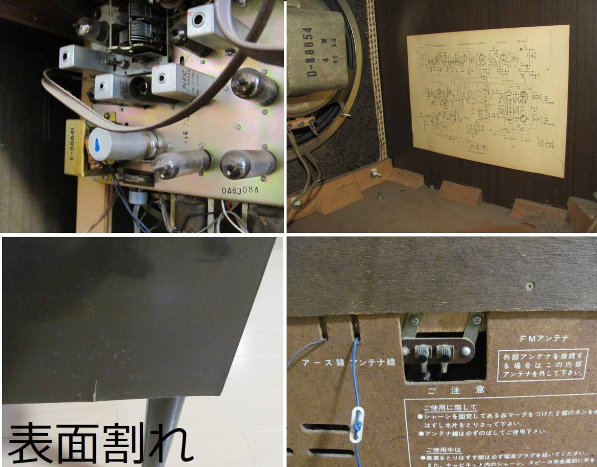 昭和レトロ　真空管ステレオ（NS-107）　NEC　ステレオサウンド　レコードプレイヤー　ラジオ　高さ約71ｃｍ　修理必要_画像8