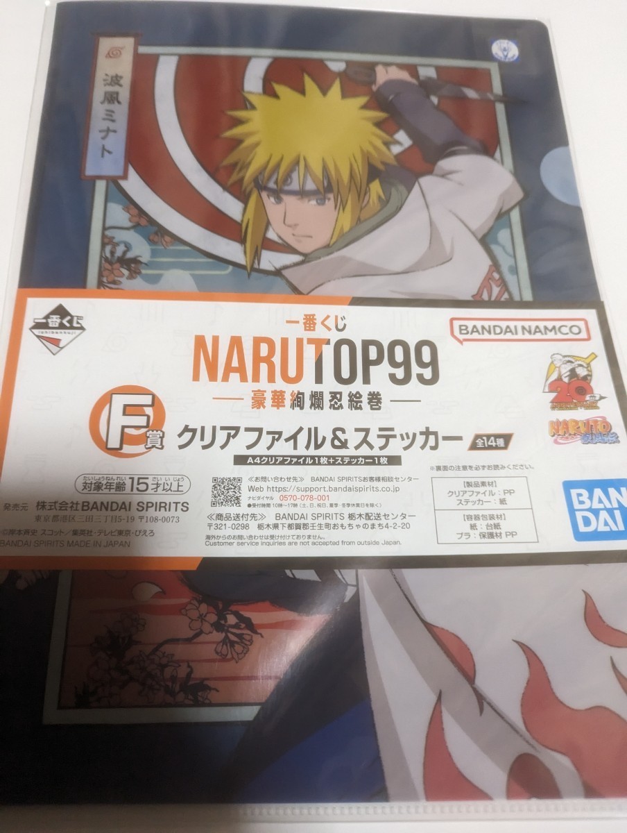 一番くじ　NARUTO　A4クリアファイル＆ステッカー　ナイロン未開封　中古③_画像1