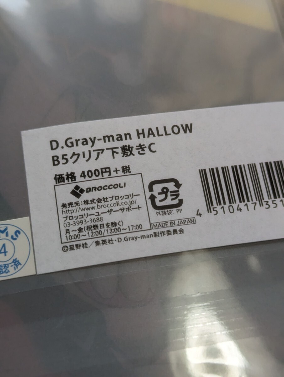 Ｄ.Gray‐man　下敷き　ナイロン未開封　中古②_画像2