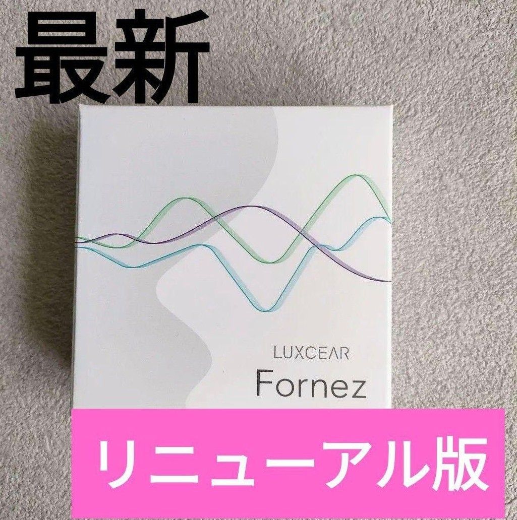 リニューアル版】ルクセア フォーネス 新品未開封 LUXCEAR リニューアル版】ルクセア フォーネス 新品未開封 LUXCEAR