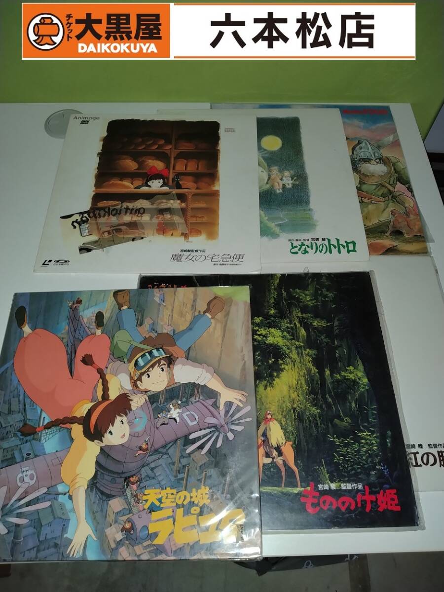 [LD summarize sale ] laser disk anime Kaze no Tani no Naushika Tonari no Totoro Majo no Takkyubin .. pig Princess Mononoke heaven empty. castle Laputa [6 volume ]