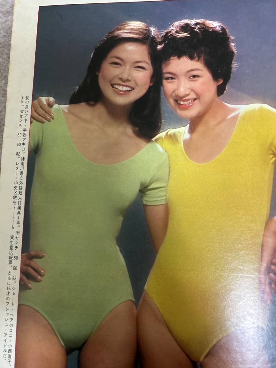 週刊プレイボーイ　1978年　昭和53年2月7日 夏樹陽子　長谷直美　早坂アキヨ　_画像6