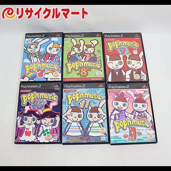 格安 PS2 ポップンミュージック 7 8 9 10 11 12 セット_画像1